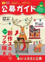 公募ガイド 2020年12月号 (発売日2020年11月09日) 表紙