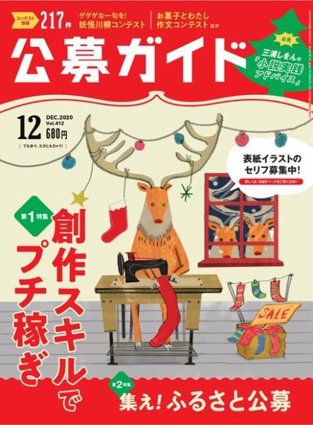 公募ガイド 2020年12月号 (発売日2020年11月09日) 表紙