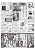 The Bunka News 2020年11月09日発売号 表紙