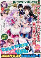 月刊ドラゴンエイジ 2020年12月号 (発売日2020年11月09日) 表紙