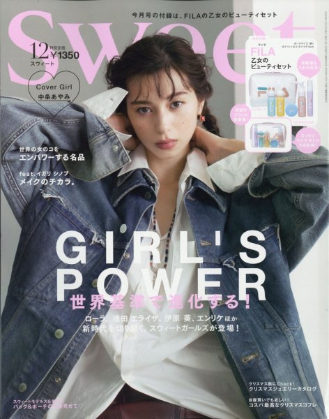 Sweet（スウィート） 2020年12月号 (発売日2020年11月12日) 表紙