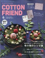 コットンフレンド 2020年12月号 表紙