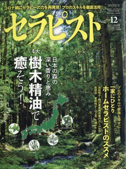 セラピスト 2020年12月号 (発売日2020年11月07日) | 雑誌/定期購読の