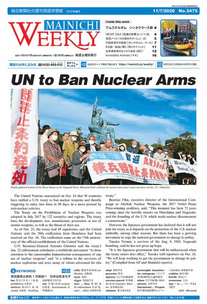 Mainichi Weekly（毎日ウィークリー） 11月7日号 (発売日2020年11月07日) 表紙