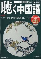 聴く中国語 228号 表紙