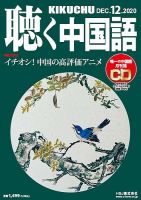 聴く中国語 31冊/2021年2月号~2023年8月号 2044217_n.jpg