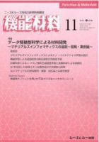 機能材料 2020年11月号 表紙