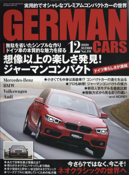 GERMAN CARS（ジャーマンカーズ） 2020年12月号 (発売日2020年11月07日) 表紙