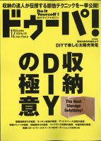 ドゥーパ 2020年12月号 表紙