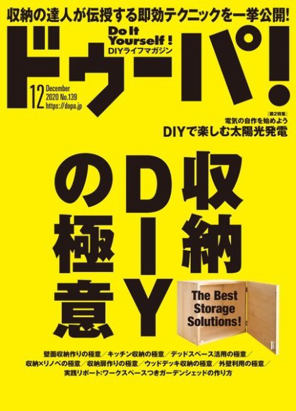 ドゥーパ 2020年12月号 (発売日2020年11月07日) 表紙