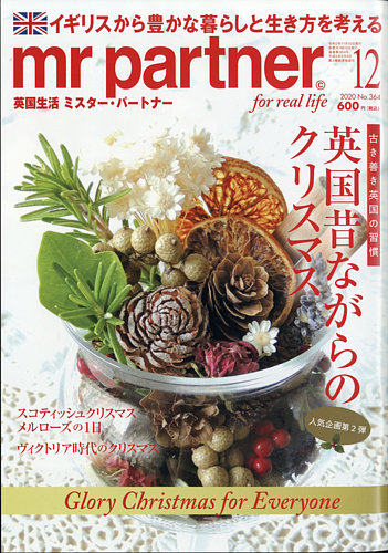 英国生活ミスター・パートナー 2020年12月号 (発売日2020年11月10日