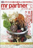 英国生活ミスター・パートナー 2020年12月号 表紙