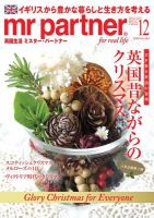 英国生活ミスター・パートナー 2020年12月号 (発売日2020年11月10日) 表紙
