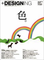 ＋DESIGNING 9月号 (発売日2008年07月27日) 表紙