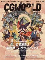 CGWORLD（シージーワールド） 268 表紙