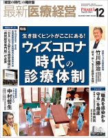 最新医療経営PHASE3（フェイズ・スリー）  2020年12月号 表紙