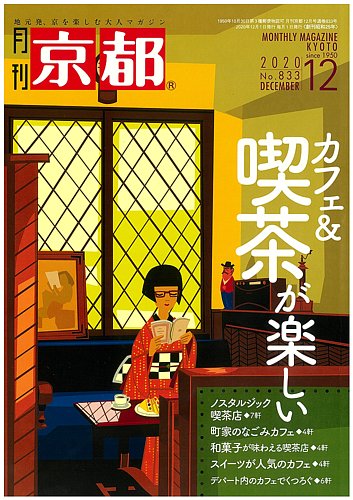 月刊京都 3号 発売日年11月10日 雑誌 定期購読の予約はfujisan
