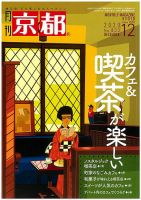 月刊京都 833号 表紙
