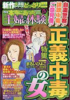 本当にあった主婦の体験 2020年12月号 (発売日2020年11月10日) 表紙