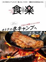 月刊『食楽』 2020年冬号 表紙
