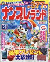 ナンプレランド 2020年12月号 表紙