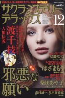 サクラミステリーデラックス 2020年12月号 表紙