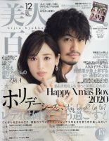 美人百花 2020年12月号 (発売日2020年11月12日) 表紙