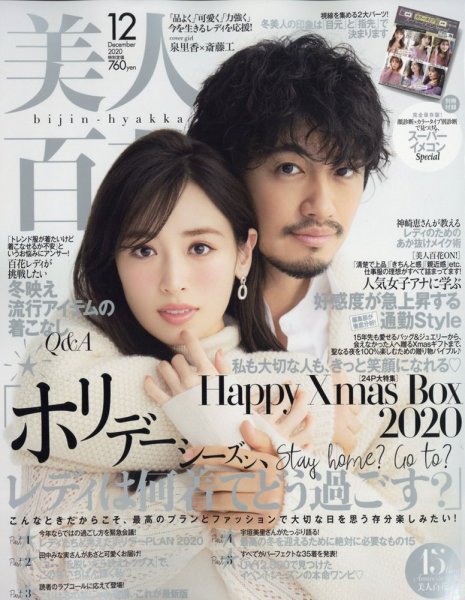 美人百花 2020年12月号 (発売日2020年11月12日) 表紙
