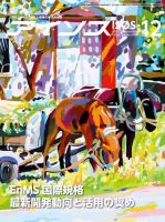 月刊アイソス 2020年12月号 (発売日2020年11月10日) 表紙