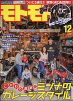 モトモト 2020年12月号 表紙