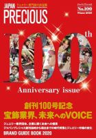 JAPAN PRECIOUS（ジャパンプレシャス） 100号 表紙