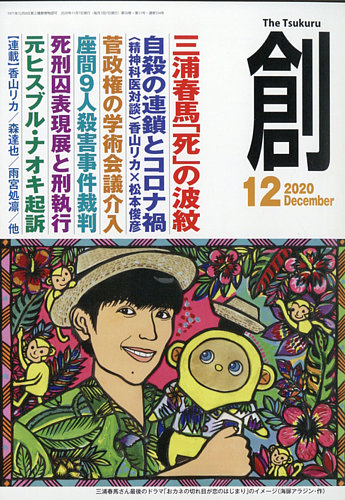 創（つくる） 2020年12月号 (発売日2020年11月07日) | 雑誌/電子書籍