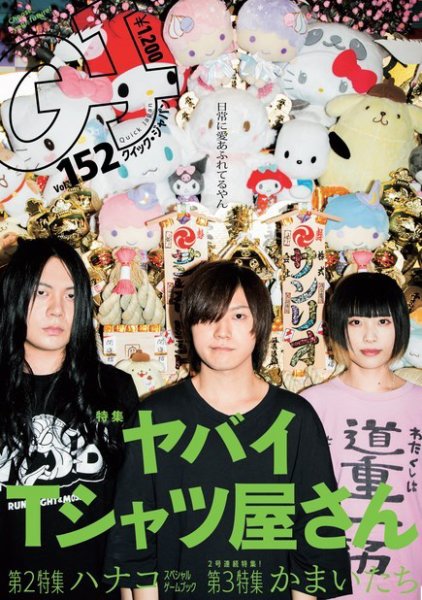 Quick Japan Vol.152 (発売日2020年11月07日) 表紙