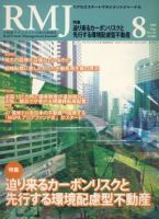 リアルエステートマネジメントジャーナル 8月号 (発売日2008年07月25日) 表紙