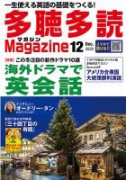 多聴多読マガジン 2020年12月号 表紙