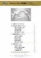 世界潮流アップデート 第869号 (発売日2020年11月06日) 表紙