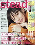 steady.の表紙
