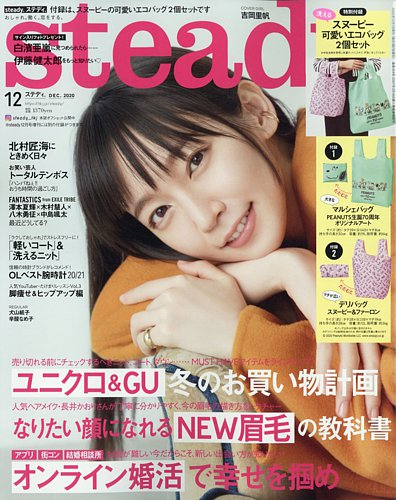 steady.(ステディ.) 2020年 12月号 |本 | 通販 | Amazon