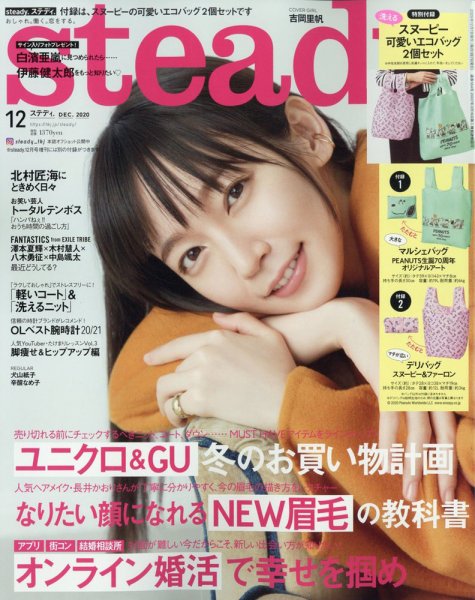 steady.(ステディ.） 2020年12月号 (発売日2020年11月07日) 表紙