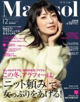 marisol（マリソル） 12月号 表紙
