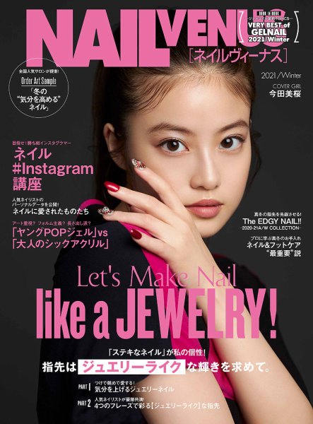 NAIL VENUS（ネイルヴィーナス） 2020年12月号 (発売日2020年11月12日) 表紙