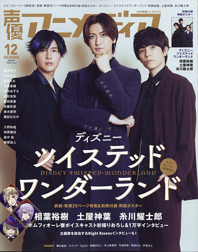 声優アニメディア 年12月号 発売日年11月10日 雑誌 定期購読の予約はfujisan 声優アニメディア 年12月号 発売日年11月10日 雑誌 定期購読の予約はfujisan
