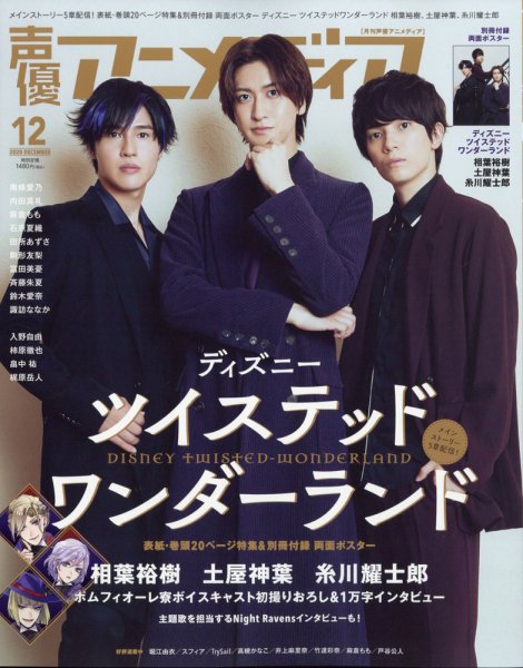 声優アニメディア 2020年12月号 (発売日2020年11月10日) 表紙