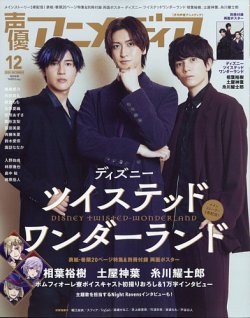 声優アニメディア 年12月号 発売日年11月10日 雑誌 定期購読の予約はfujisan