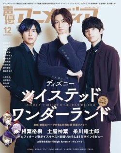 声優アニメディア 年12月号 発売日年11月10日 雑誌 電子書籍 定期購読の予約はfujisan