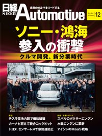 日経Automotive 2020年11月11日発売号 表紙