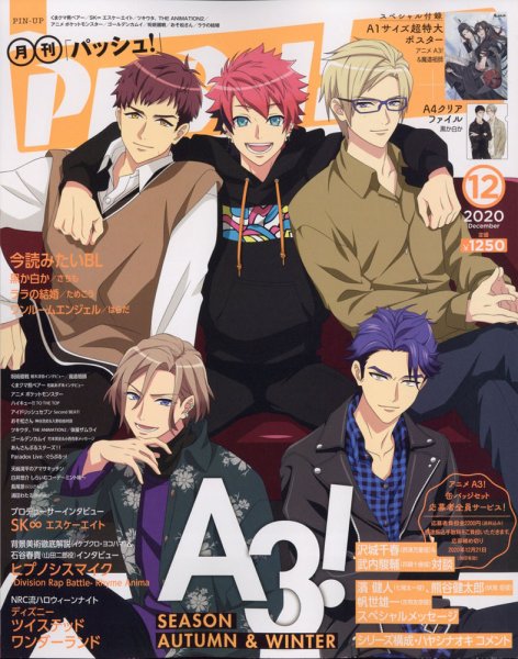PASH！（パッシュ！） 2020年12月号 (発売日2020年11月10日) 表紙