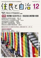 住民と自治 2020年12月号 表紙