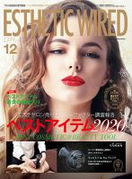 エステティック通信（ESTHETICS WIRED JAPAN）  2020年12月号 表紙