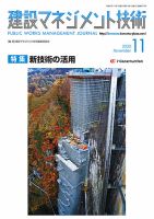 建設マネジメント技術 11月号 表紙